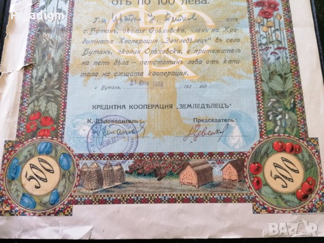 5 дяла | Кредитна кооперация "Земледьлець" | 1948г., снимка 5 - Нумизматика и бонистика - 33268140