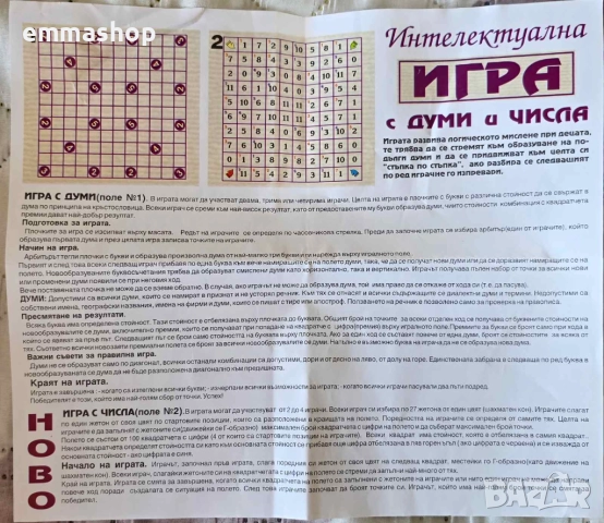 Занимателна игра "Игра с думи и числа" от Play Land, снимка 2 - Образователни игри - 51785275