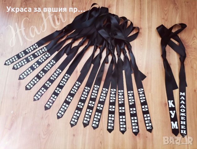 Украса и аксесоари за 🥃🥃🥃ЕРГЕНСКО ПАРТИ 🥃🥃🥃, снимка 4 - Други - 37301508