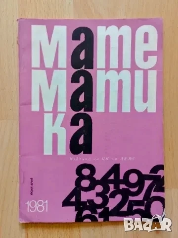Стари вестници и списания преди 1989 г , снимка 9 - Колекции - 51985646