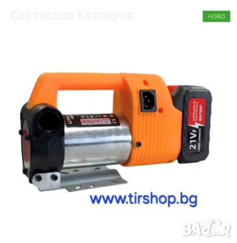 Помпа за гориво с батерия, снимка 2 - Аксесоари и консумативи - 53450296