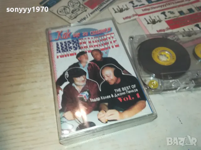 заявена-КАК ДА ГИ СТИГНЕМ АМЕРИКАНЦИТЕ-ТОДОР КОЛЕВ 1011241530, снимка 6 - Аудио касети - 47914010