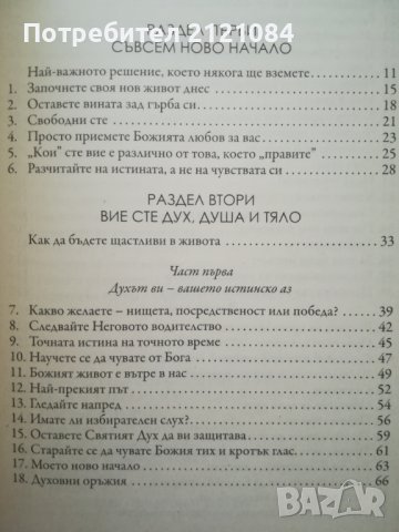 Започни своя нов живот сега! / Джойс Майер, снимка 3 - Художествена литература - 36877955