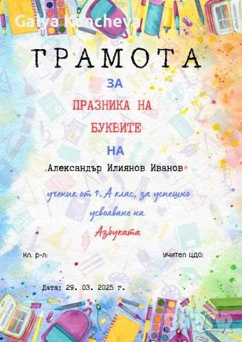 Постери, грамоти, сертификати,покани за рожден ден, сватба, кръщене, снимка 14 - Подаръци за кръщене - 53069661