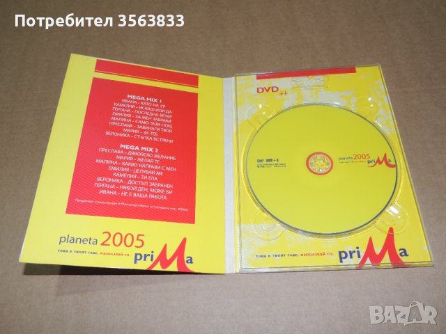 DVD planeta 2005 prima, снимка 3 - DVD дискове - 43913717