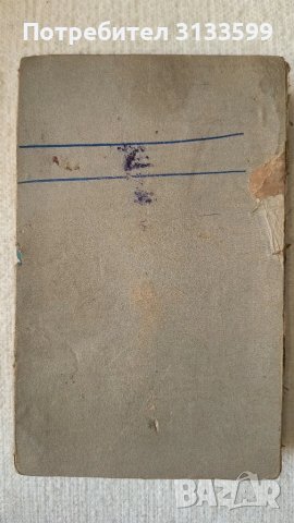 Безсмъртните мисли на КАНТЪ; ОПИТ за история на град СЛИВЕН, Д-р Симеон Табаков, том I; 1986 г., снимка 6 - Специализирана литература - 47363281