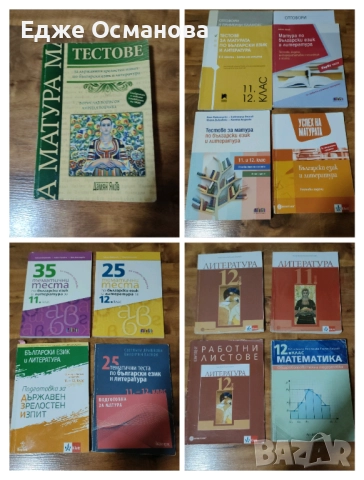 сборници и учебници , снимка 1
