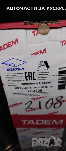 Авточасти Лада Самара нови, снимка 13 - Части - 38867861