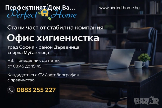 Офис хигиенист/ка