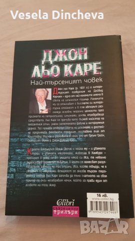 Най - търсеният човек, снимка 2 - Художествена литература - 26436884