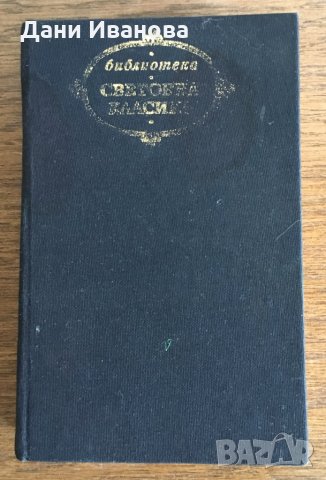 Антоан Дьо Сент ЕКЗЮПЕРИ - Избрани творби, снимка 1