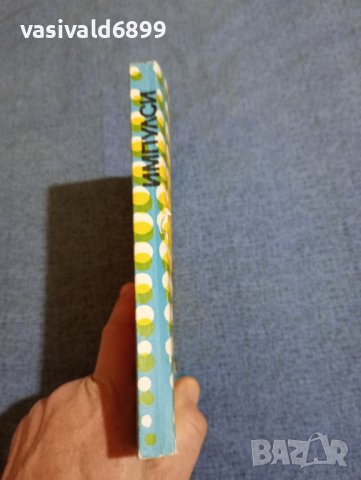 "Импулси", снимка 2 - Специализирана литература - 43528103