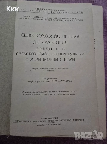 Земеделска литература, снимка 8 - Учебници, учебни тетрадки - 51132709