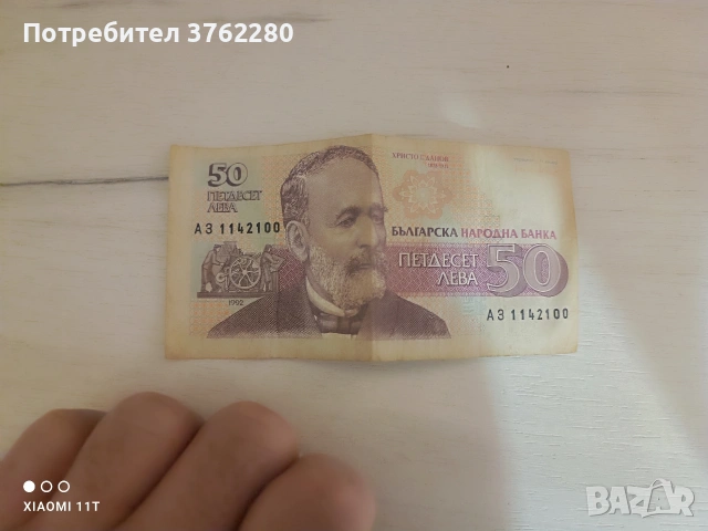 стари банкноти , снимка 3 - Нумизматика и бонистика - 53604390