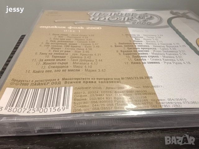 2 Х CD Тракия Фолк 2000, снимка 3 - CD дискове - 44893157