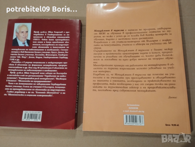 Учебници за НБУ, снимка 2 - Специализирана литература - 53203283