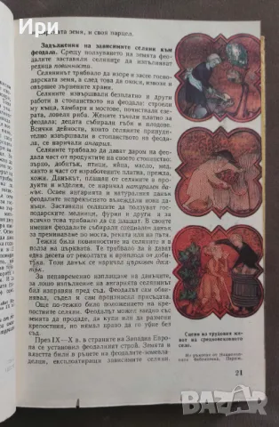 История за 6. клас на ЕСПУ, снимка 7 - Учебници, учебни тетрадки - 50251930
