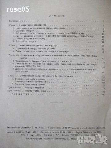 Книга"Малобессмеровские устан.машиност.заводов-И.Крянин"-92с, снимка 9 - Специализирана литература - 38271385