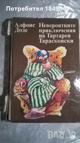 Алфонс Доде