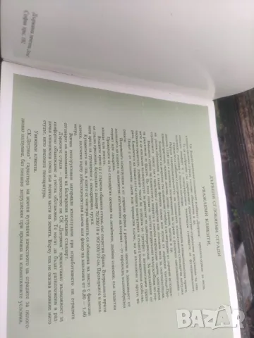 Продавам брошура - каталогДограма - ДСО " Дограма " НРБ , снимка 2 - Други - 49324837