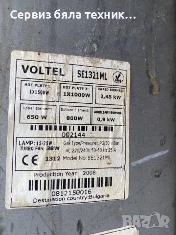 Продавам перфектно предно стъкло с дръжката за вратата на готварска печка VOLTEL (Snaige) модел SE13, снимка 7 - Печки, фурни - 37810338