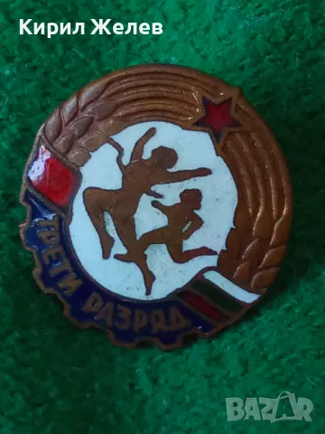 ТРЕТИ РАЗРЯД Стара СПОРТНА ЕМАЙЛИРАНА НРБ СОЦ ЗНАЧКА на ВИНТ 33503, снимка 9 - Колекции - 38970083