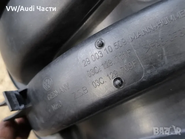 Всмукателен колектор за Голф 5 1.6 фси Volkswagen Golf 5 1.6 FSI Passat Touran 03C129711F, снимка 6 - Части - 50353632