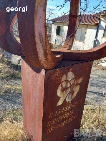 Метален монумент от соца, снимка 3 - Колекции - 43491556