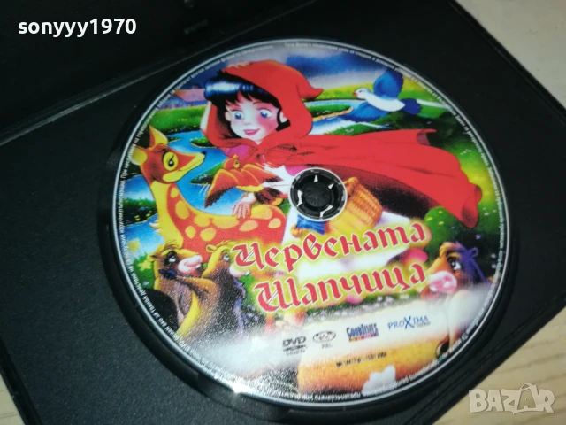 червената шапчица двд 1106251658, снимка 4 - DVD филми - 50631615