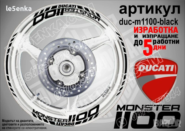 Ducati Monster 1100 кантове и надписи за джанти duc-m1100-gold, снимка 2 - Аксесоари и консумативи - 46570011