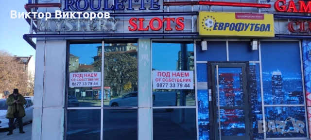 Помещение под наем 