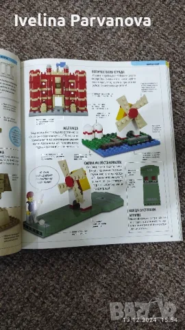 Книга -Играй с Lego , снимка 5 - Детски книжки - 48336027