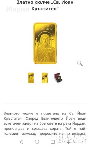 Лимитирани Златни кюлчета 0,5 гр, Проба 999.99 със Светии, със Сертификат за качество и подаръчна ку, снимка 13 - Други ценни предмети - 40387521