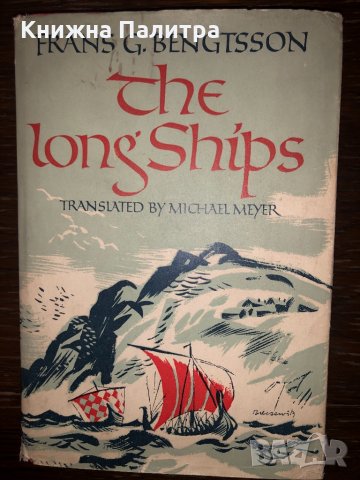 The Long Ships-Frans G. Bengtsson, снимка 1 - Други - 32731416