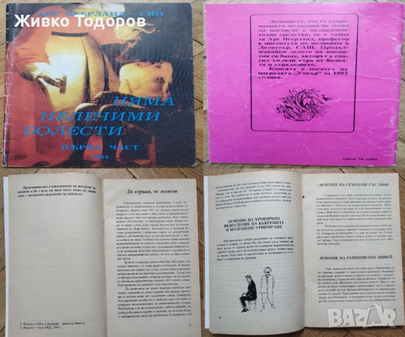 Книги - Езотерика/Религия, снимка 17 - Езотерика - 38442383