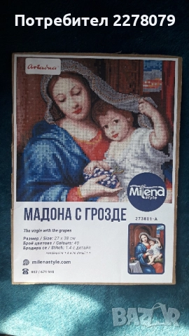 "Мадона с грозде" - ръчен гоблен, снимка 2 - Гоблени - 51854225