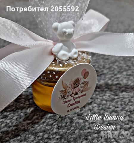 Декорирано бурканче с мед-подарък за погача,кръщене или сватба, снимка 13 - Подаръци за кръщене - 38856978