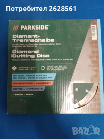 Продавам диамантен режещ диск Parkside
