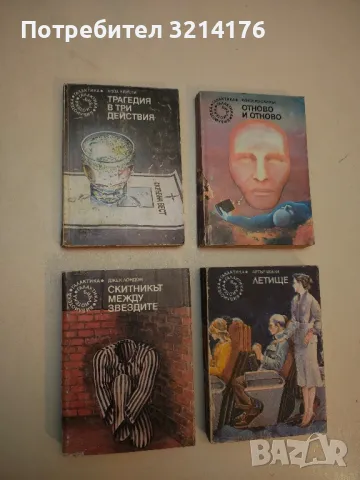 Сърцето в картонената кутия - Константин Константинов, Светослав Минков, снимка 8 - Художествена литература - 49847193