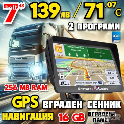GPS НАВИГАЦИЯ NORTHERN CROSS NC-700SS, 256 MB RAM, 16 GB