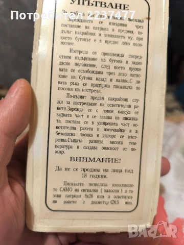 стара писалка оса перфектна , снимка 6 - Газово оръжие - 52325597
