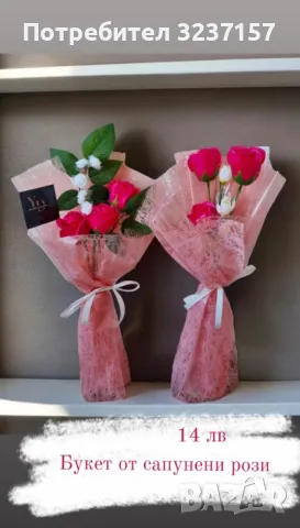 Подаръци от вечни цветя и/или бонбони, снимка 6 - Други - 48308345