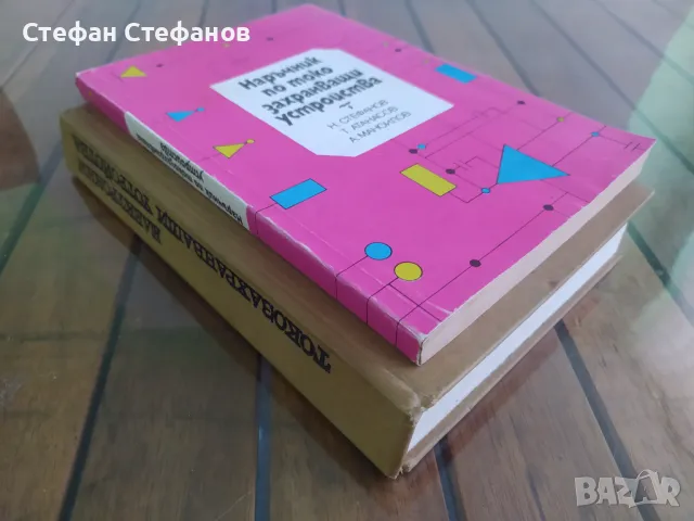 Токозахранващи устройства - 2 книги, снимка 4 - Специализирана литература - 48550376