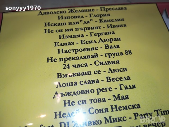 turbo party 5 dvd 2602231248, снимка 9 - DVD дискове - 39809052