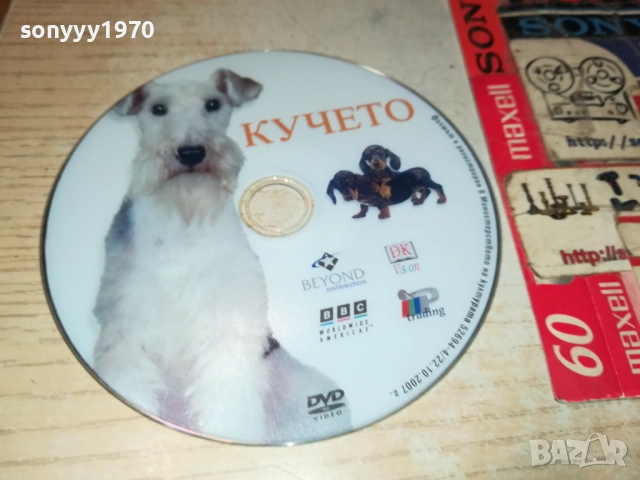 кучето-двд 1910252146, снимка 2 - Други жанрове - 52111113