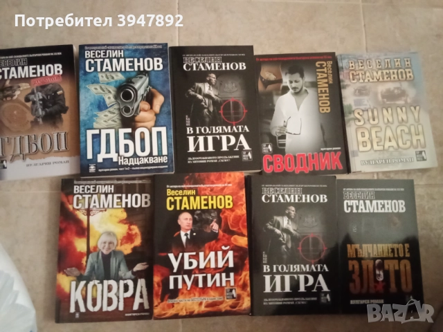 Книги Веселин Стаменов, снимка 2 - Българска литература - 46593314