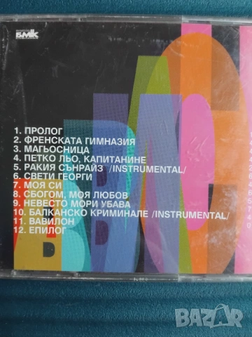 Слави Трифонов и Ку Ку Бенд - Вавилон - оригинален диск българска музика, снимка 3 - CD дискове - 53204525