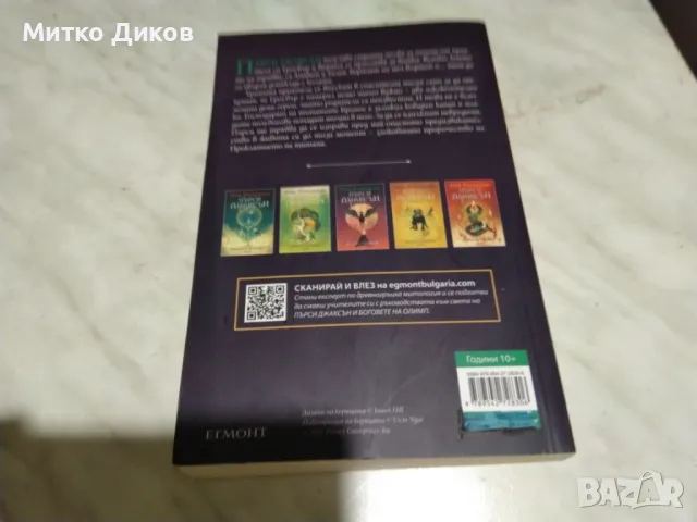 Книга нова Рик Риърдън Пърси Джаксън и боговете на Олимп -книга трета Проклятието на титана, снимка 3 - Художествена литература - 49624874