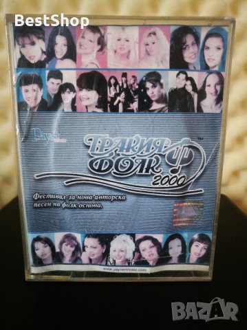 Тракия фолк 2000 - Част 1 и 2