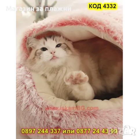 Меко легло за домашни любимци под формата на гнездо - КОД 4332, снимка 6 - Други стоки за животни - 49222271